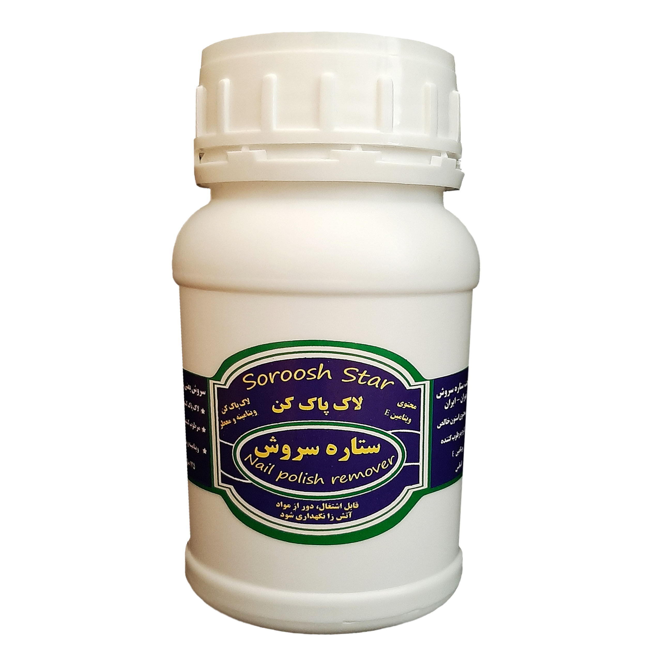 محلول لاک پاک کن ستاره سروش کد S125 حجم 125 میلی لیتر