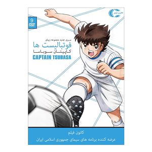نقد و بررسی مجموعه کامل سریال فوتبالیستها کاپیتان سوباسا اثر یوییچی تاکاهاشی توسط خریداران