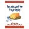 کتاب چه کسی پنیر مرا جا به جا کرد? اثر دکتر اسپنسر جانسون نشر عقیل
