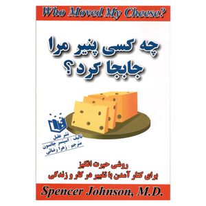 کتاب چه کسی پنیر مرا جا به جا کرد؟ اثر دکتر اسپنسر جانسون نشر عقیل