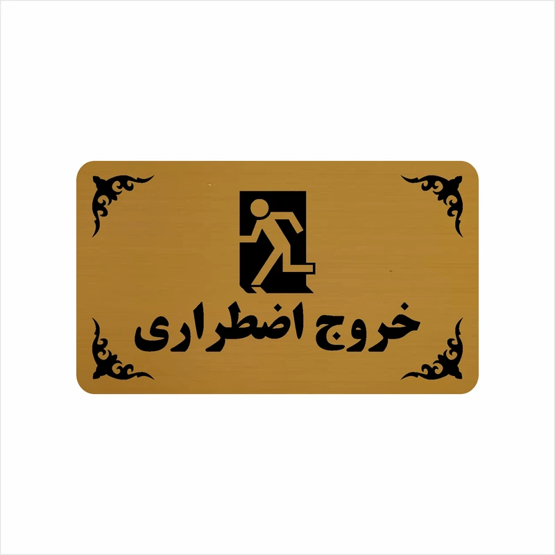 تابلو طرح خروج اضطراری مدل 30H
