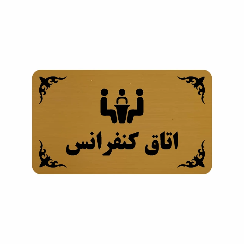 تابلو طرح اتاق کنفرانس مدل 30H