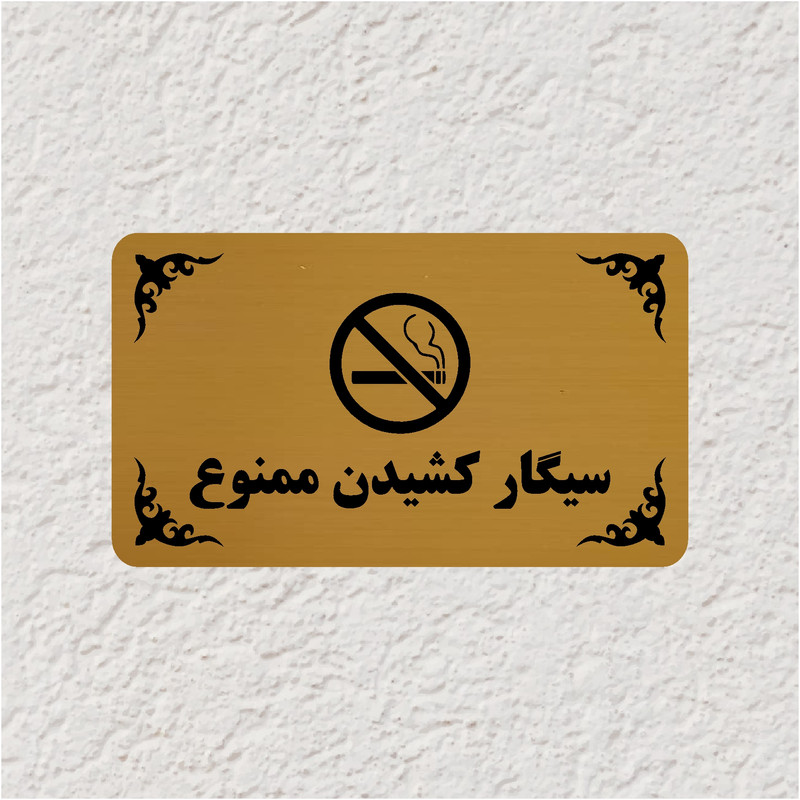 تابلو طرح سیگارکشیدن ممنوع مدل 30H تابلو طرح سیگارکشیدن ممنوع مدل 30H