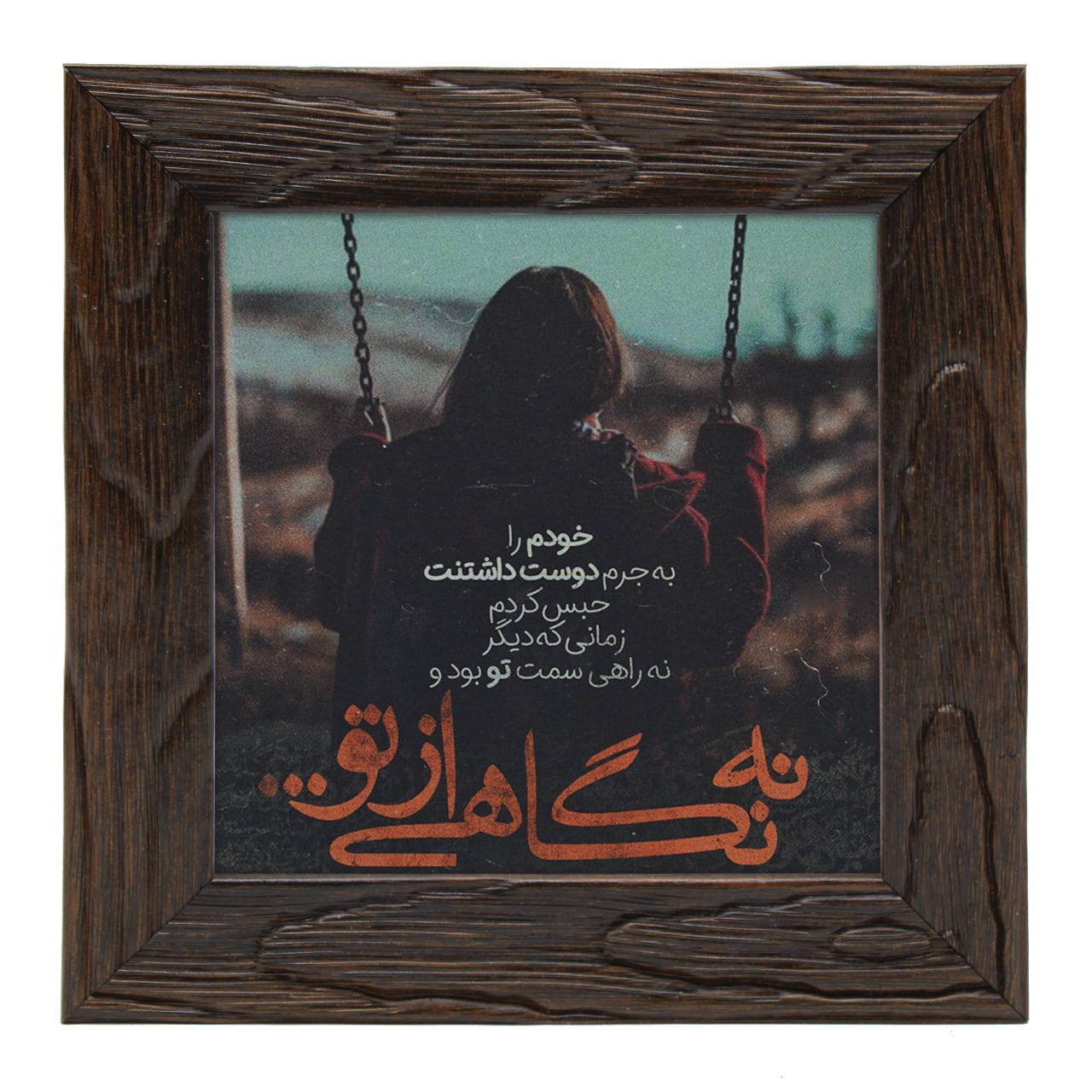 تابلو کاشی کاری طرح نگاهی از تو کد wtk104