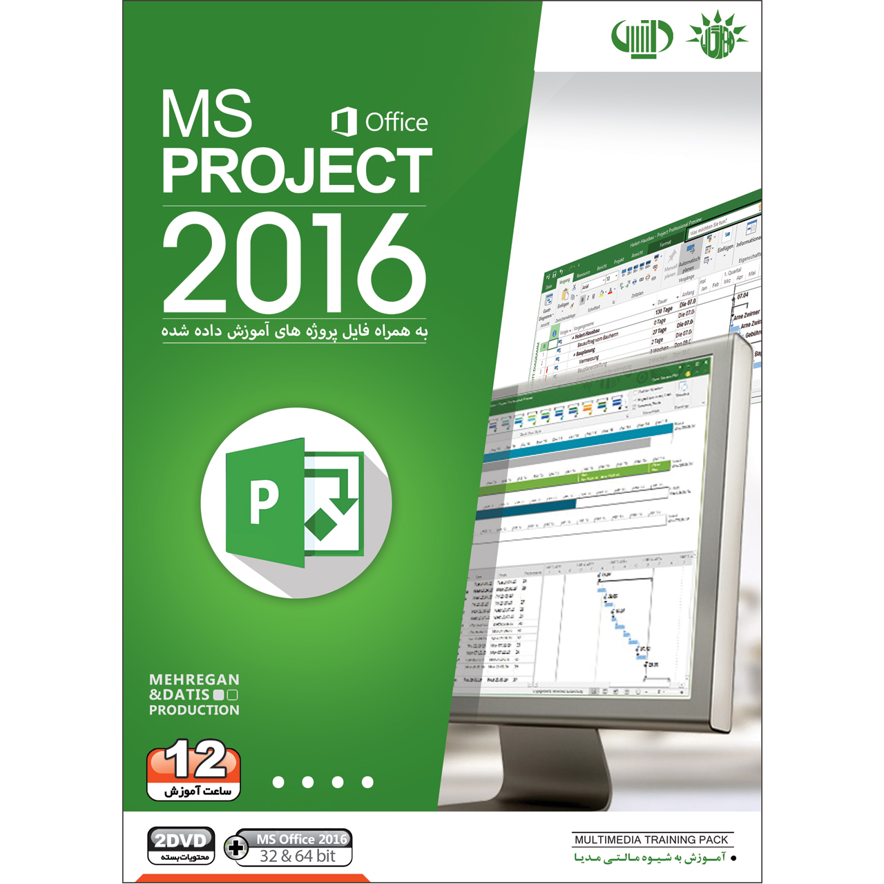 نرم افزار آموزش MS Project 2016 نشر مهرگان