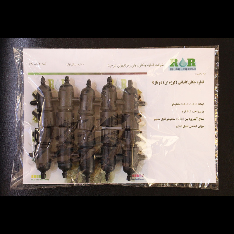 قطره چکان آبیاری قطره چکان روان ریز تهران دریپ مدل G-2S بسته 10 عددی
