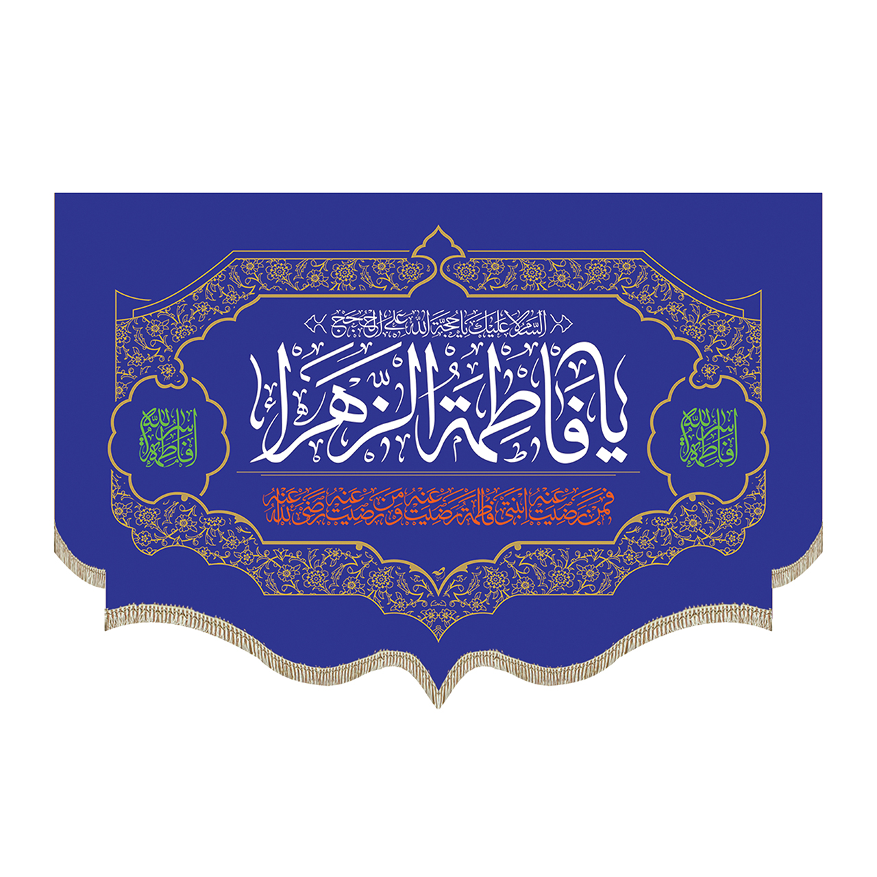 پرچم طرح یا فاطمه الزهرا کد pr215