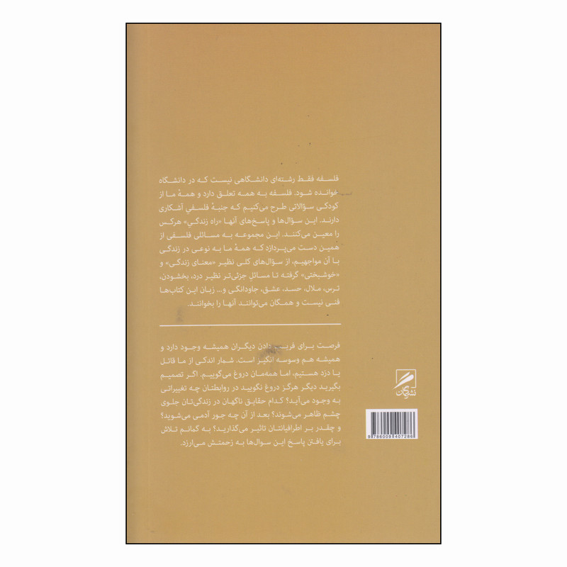 کتاب دروغ اراده آزاد اثر سام هریس نشر گمان