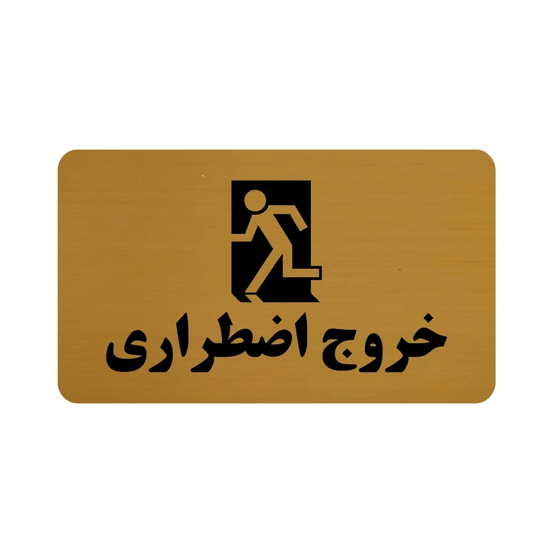 تابلو طرح خروج اضطراری مدل 30