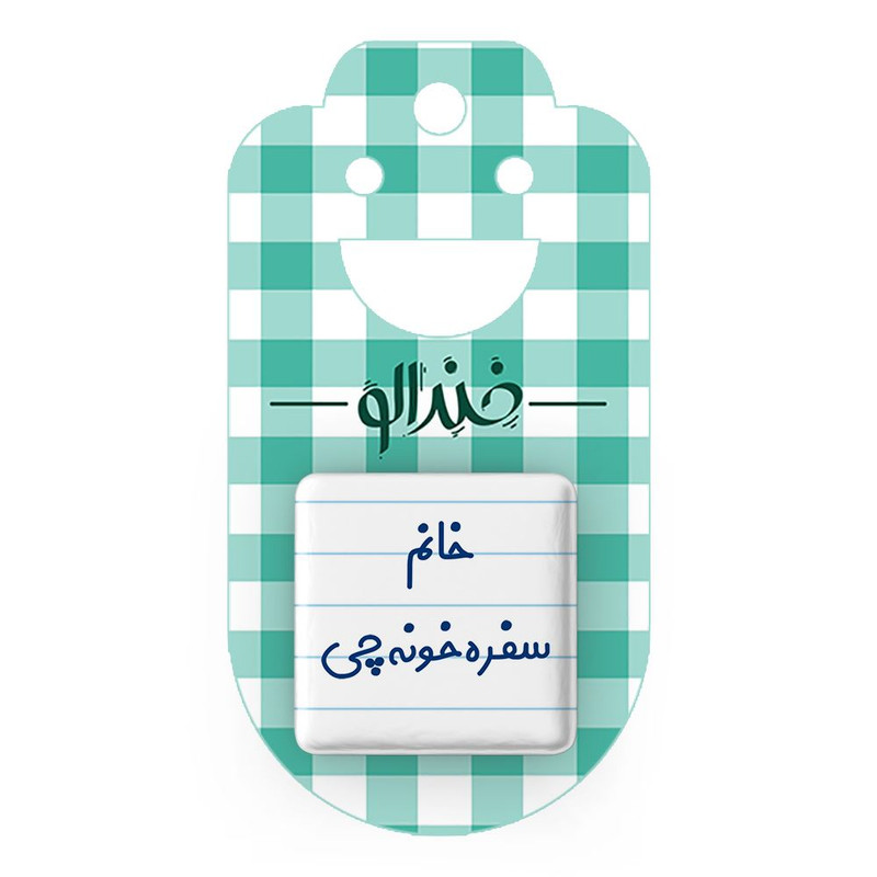مگنت خندالو مدل خانم سفره خونه چی کد 7943