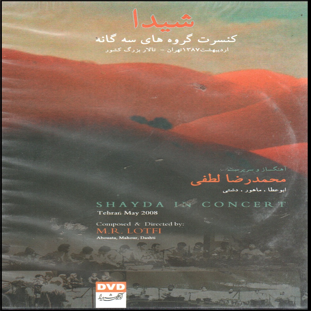 کنسرت شیدا اثر محمدرضا لطفی