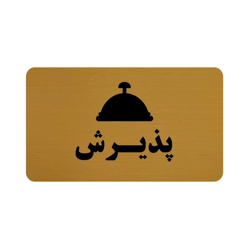 تابلو طرح پذیرش مدل 30 