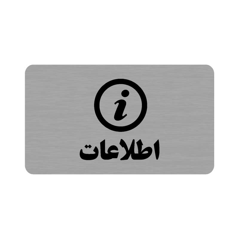 تابلو طرح اطلاعات مدل 35H تابلو طرح اطلاعات مدل 35H