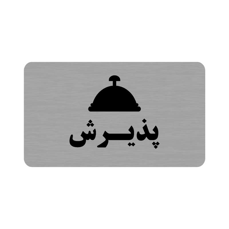 تابلو طرح پذیرش مدل 35