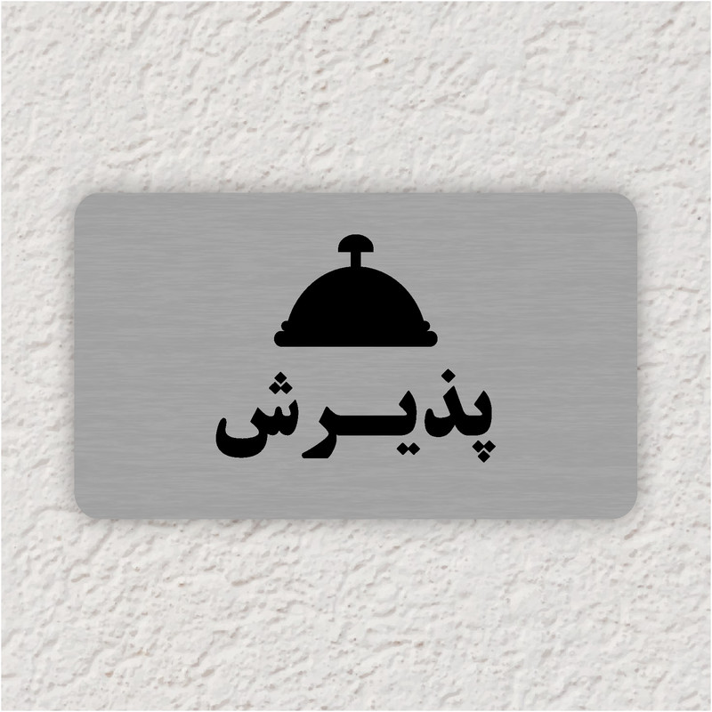 تابلو طرح پذیرش مدل 35