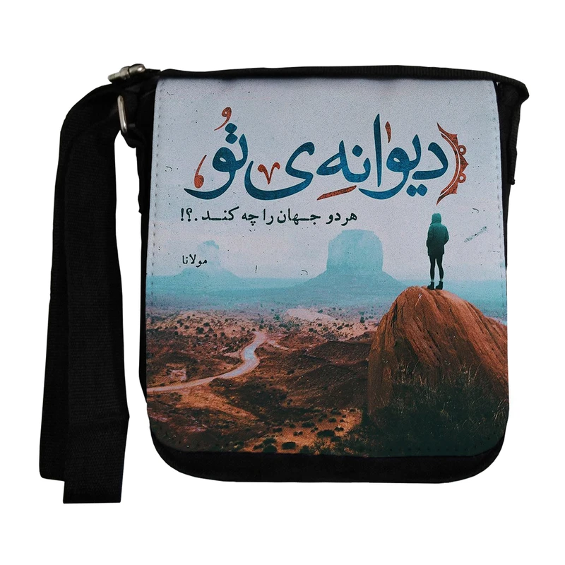 کیف رو دوشی طرح دیوانه تو کد wrk24
