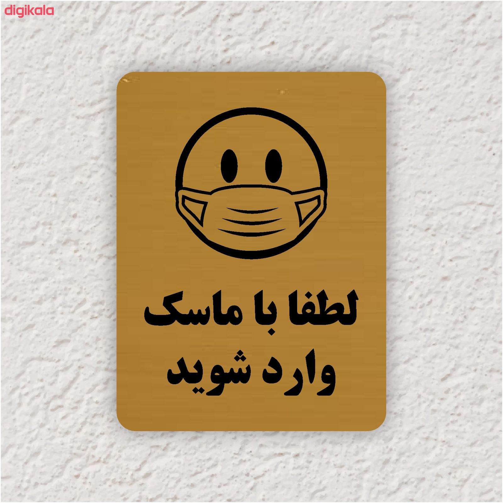مشخصات قیمت و خرید تابلو طرح لطفا با ماسک وارد شوید مدل 30o دیجی کالا