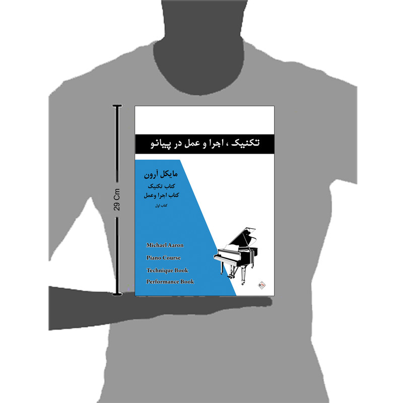 کتاب تکنیک اجرا و عمل در پیانو اثر مایکل آرون انتشارات پنج خط جلد 1 کتاب تکنیک اجرا و عمل در پیانو اثر مایکل آرون انتشارات پنج خط جلد 1