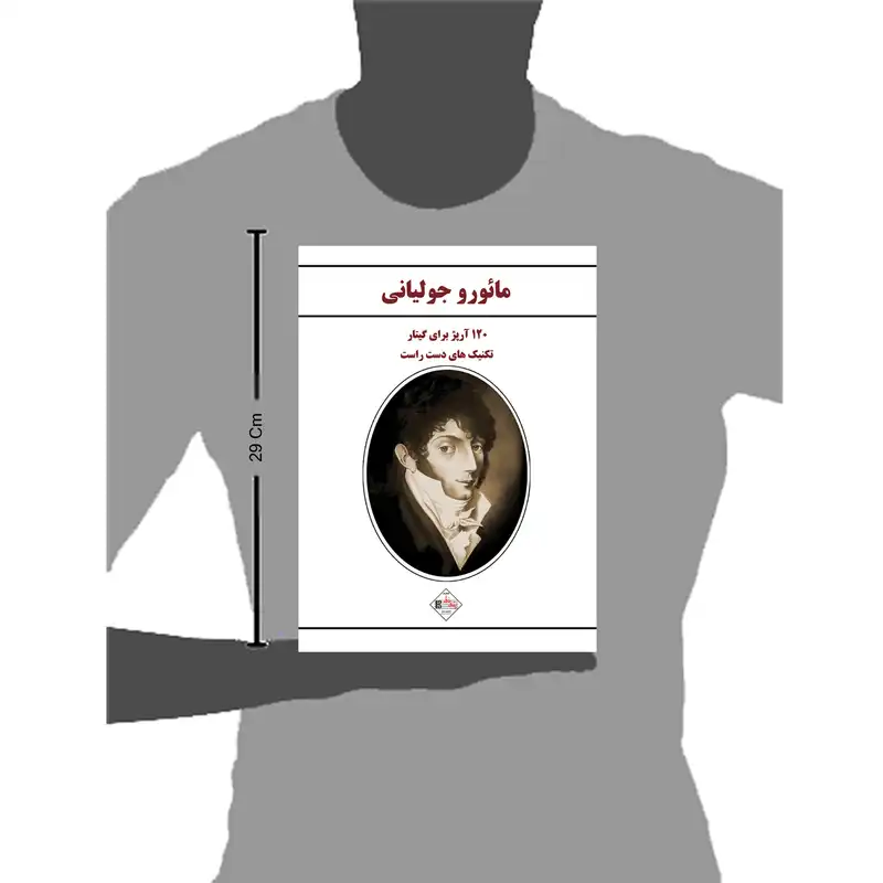 کتاب تکنیک های دست راست گیتار 120 آرپژ برای گیتار اثر مائورو جولیانی انتشارات پنج خط