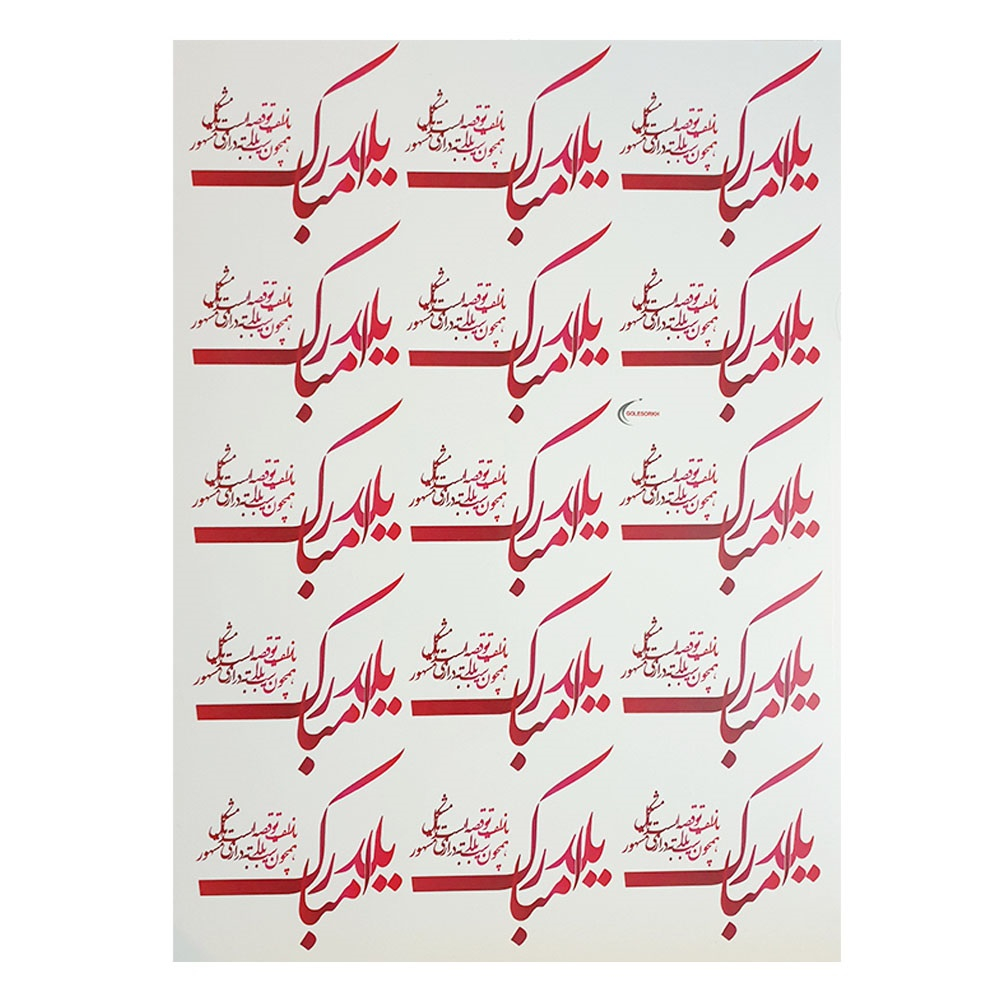 برچسب ترنسفر طرح یلدا کد ky5
