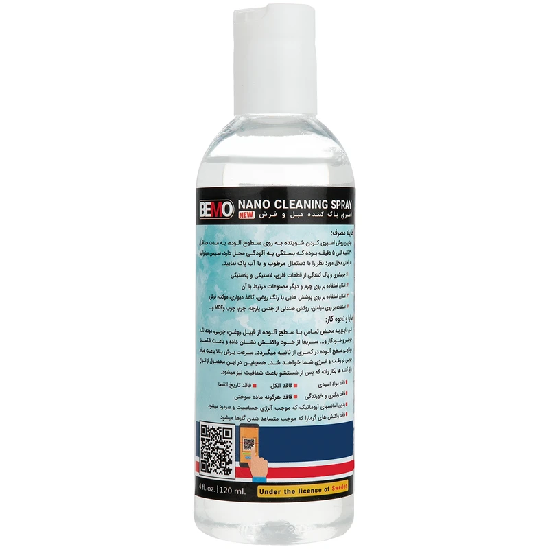 عکس شماره 4 : مایع پاک کننده مبل و فرش بمو مدل fan2 حجم 250 میلی لیتر بسته 5 عددی