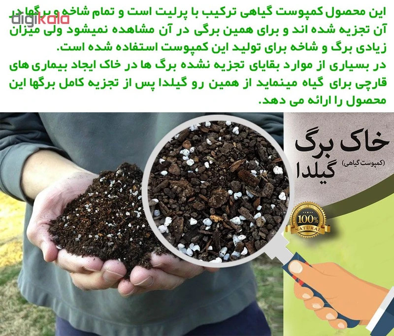 عکس شماره 6 : خاک برگ گیلدا کد gb12l حجم 12 لیتر