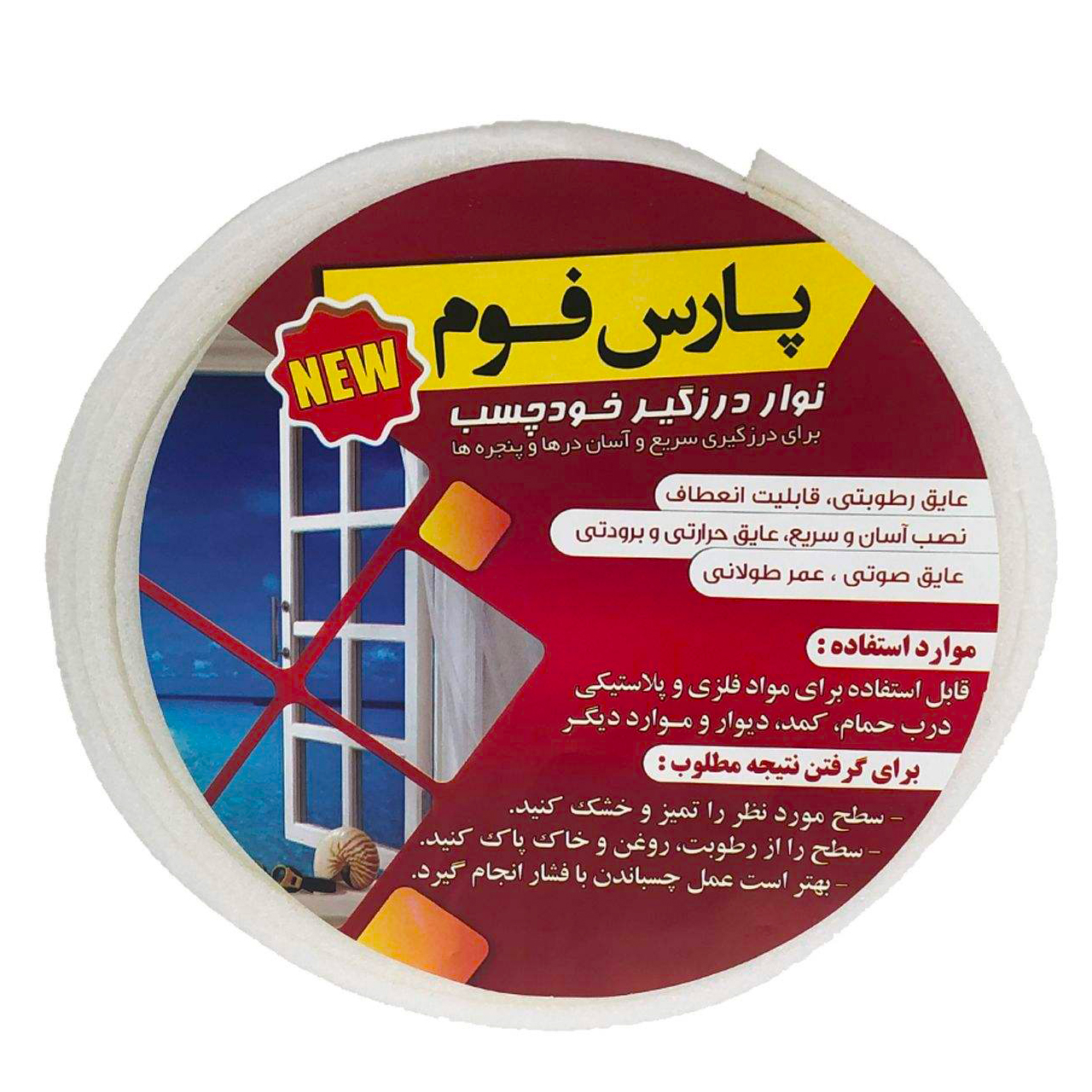 نوار درزگیر  پارس فوم کد 468 طول 90 متر