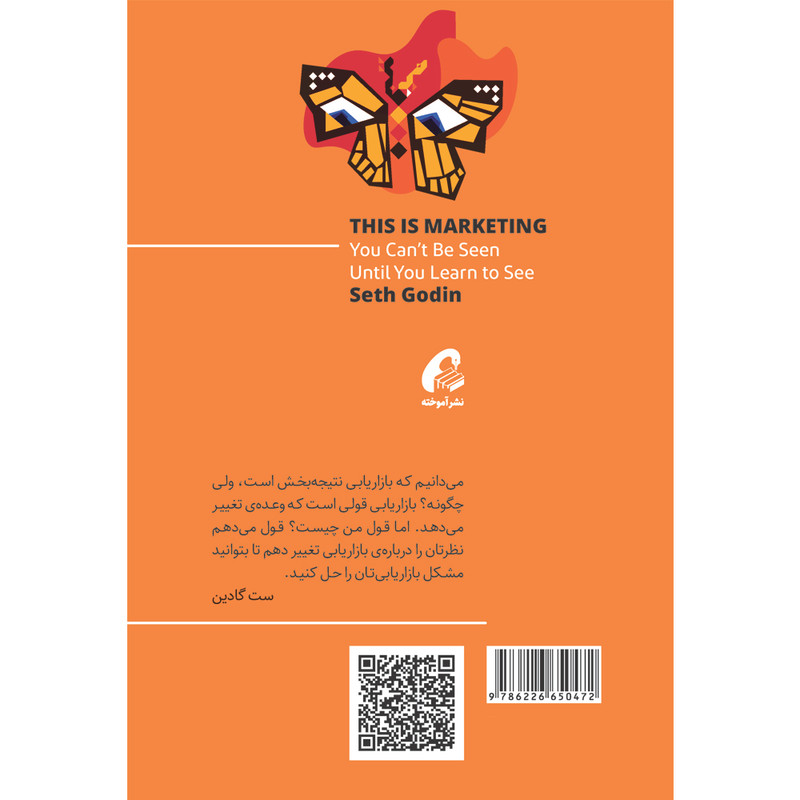کتاب این است بازاریابی اثر ست گادین نشر آموخته
