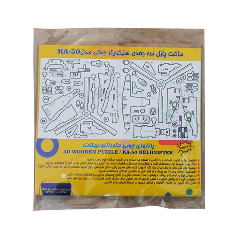 ساختنی مدل هلیکوپتر جنگی کد KA-50