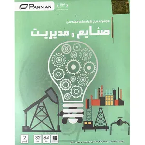 مجموعه نرم افزار مهندسی صنایع و مدیریت نشر پرنیان