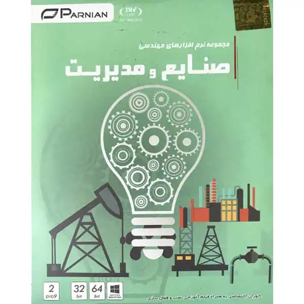 مجموعه نرم افزار مهندسی صنایع و مدیریت نشر پرنیان