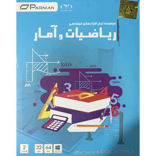 مجموعه نرم افزار مهندسی ریاضیات و آمار نشر پرنیان مجموعه نرم افزار مهندسی ریاضیات و آمار نشر پرنیان