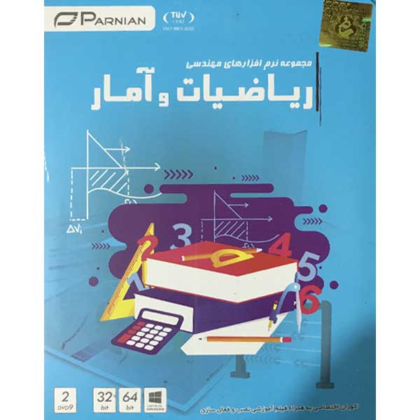 مجموعه نرم افزار مهندسی ریاضیات و آمار نشر پرنیان مجموعه نرم افزار مهندسی ریاضیات و آمار نشر پرنیان