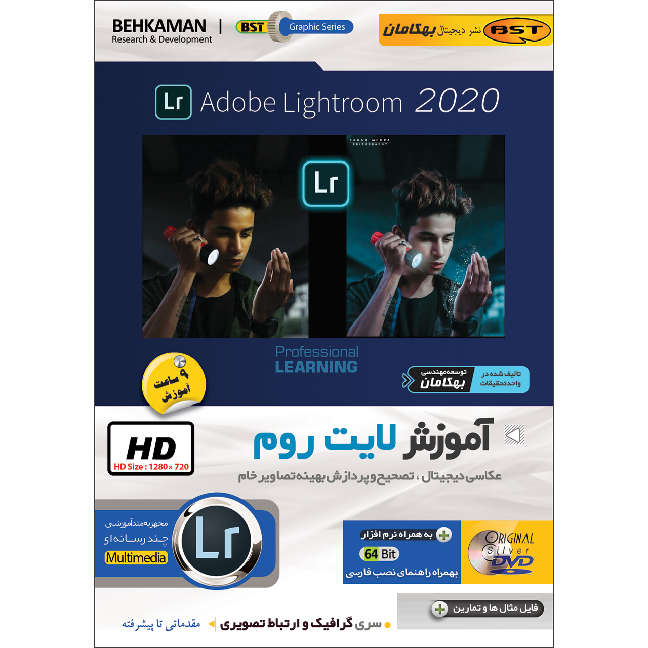 نرم افزار آموزش  Lightroom 2020 نشر بهکامان