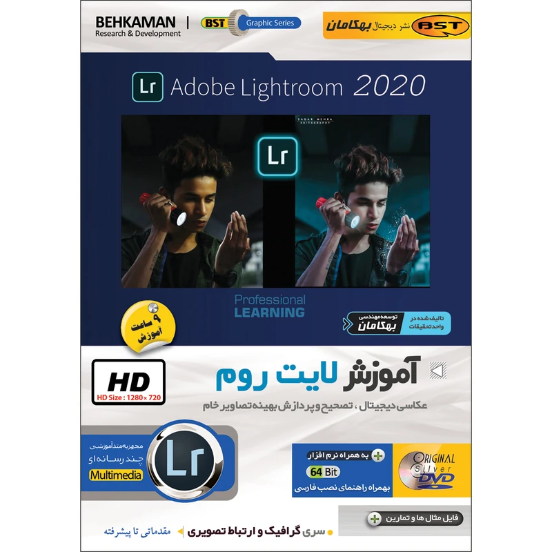 نرم افزار آموزش Lightroom 2020 نشر بهکامان