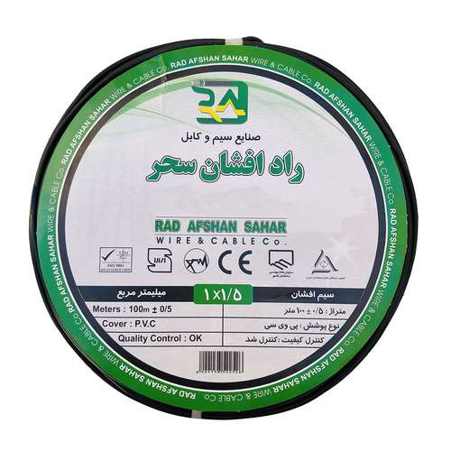 سیم برق افشان 1 در 1.5 راد افشان سحر مدل RA115BK