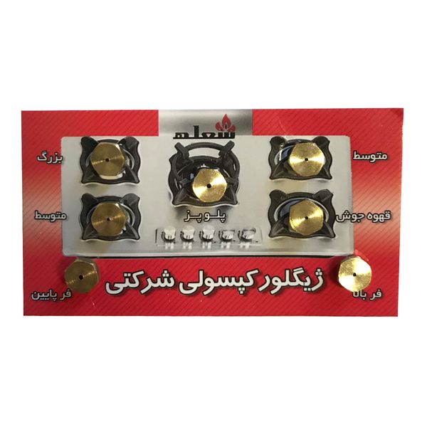  ژیگلور اجاق گاز کپسولی شعله کد cap7  بسته 7 عددی