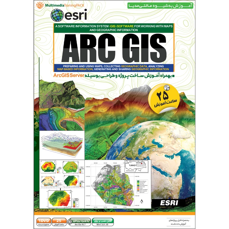 نرم افزار آموزش Arc Gis نشر مهرگان