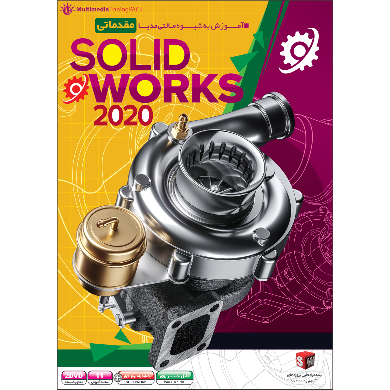 نرم افزار آموزش مقدماتی Solid Works 2020 نشر مهرگان