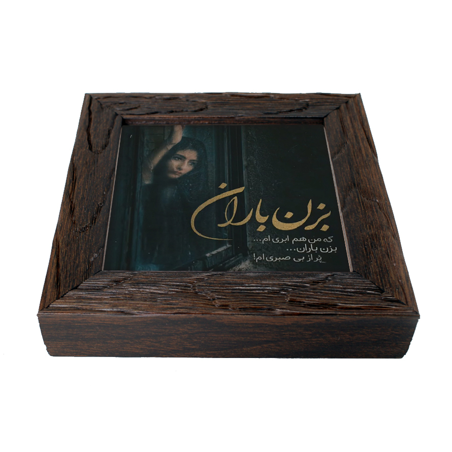 تابلو کاشی کاری طرح بزن باران کد wtk121