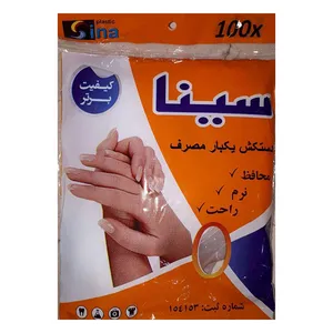 دستکش یکبار مصرف سینا مدل S-100 بسته 100 عددی