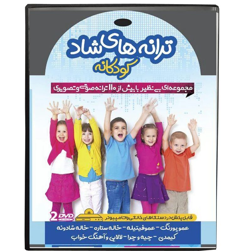 انیمیشن ترانه های شاد کودکانه اثر مهدی شعبانی