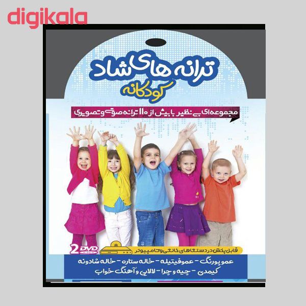 انیمیشن ترانه های شاد کودکانه اثر مهدی شعبانی قیمت خرید فروشگاه آنلاین زیاد میاد