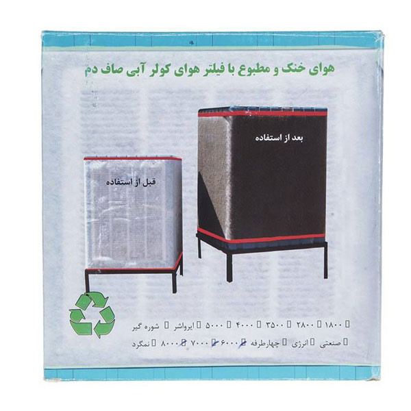 فیلتر هوای کولر آبی صاف دم مدل 147 فیلتر هوای کولر آبی صاف دم مدل 147