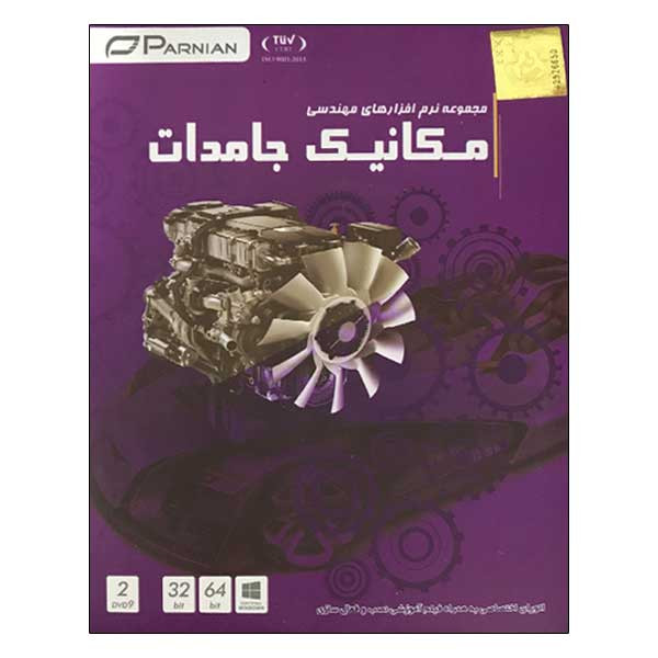 مجموعه نرم افزار مهندسی مکانیک جامدات نشر پرنیان مجموعه نرم افزار مهندسی مکانیک جامدات نشر پرنیان