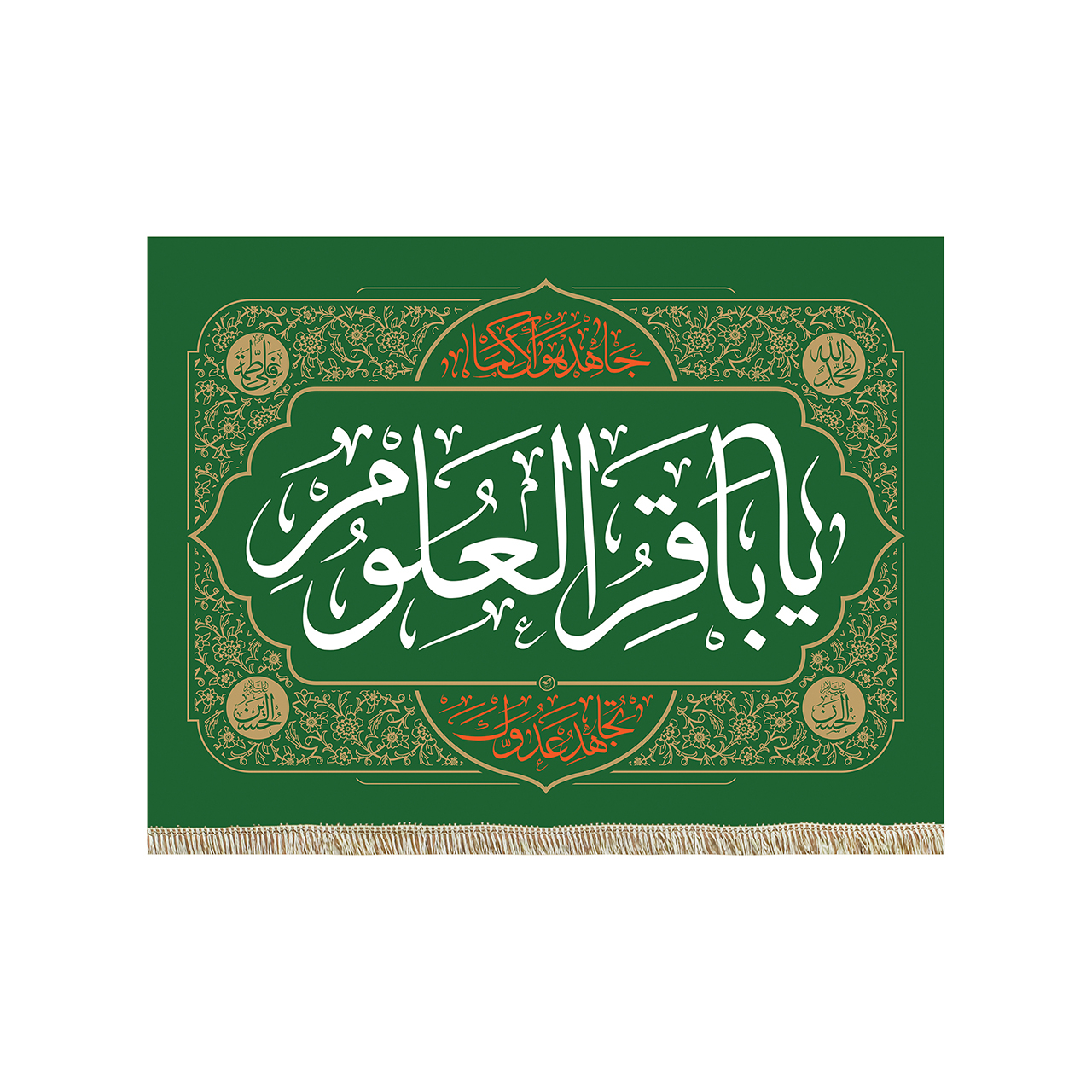 پرچم طرح یا باقر العلوم کد pr276
