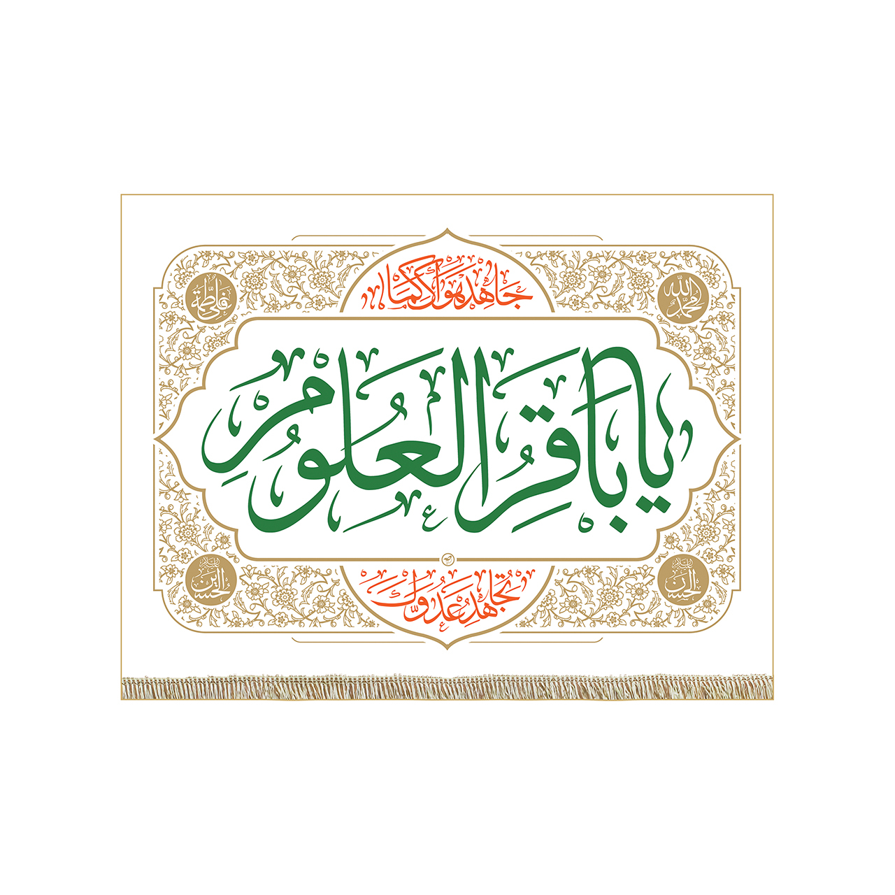 پرچم طرح یا باقر العلوم کد pr277