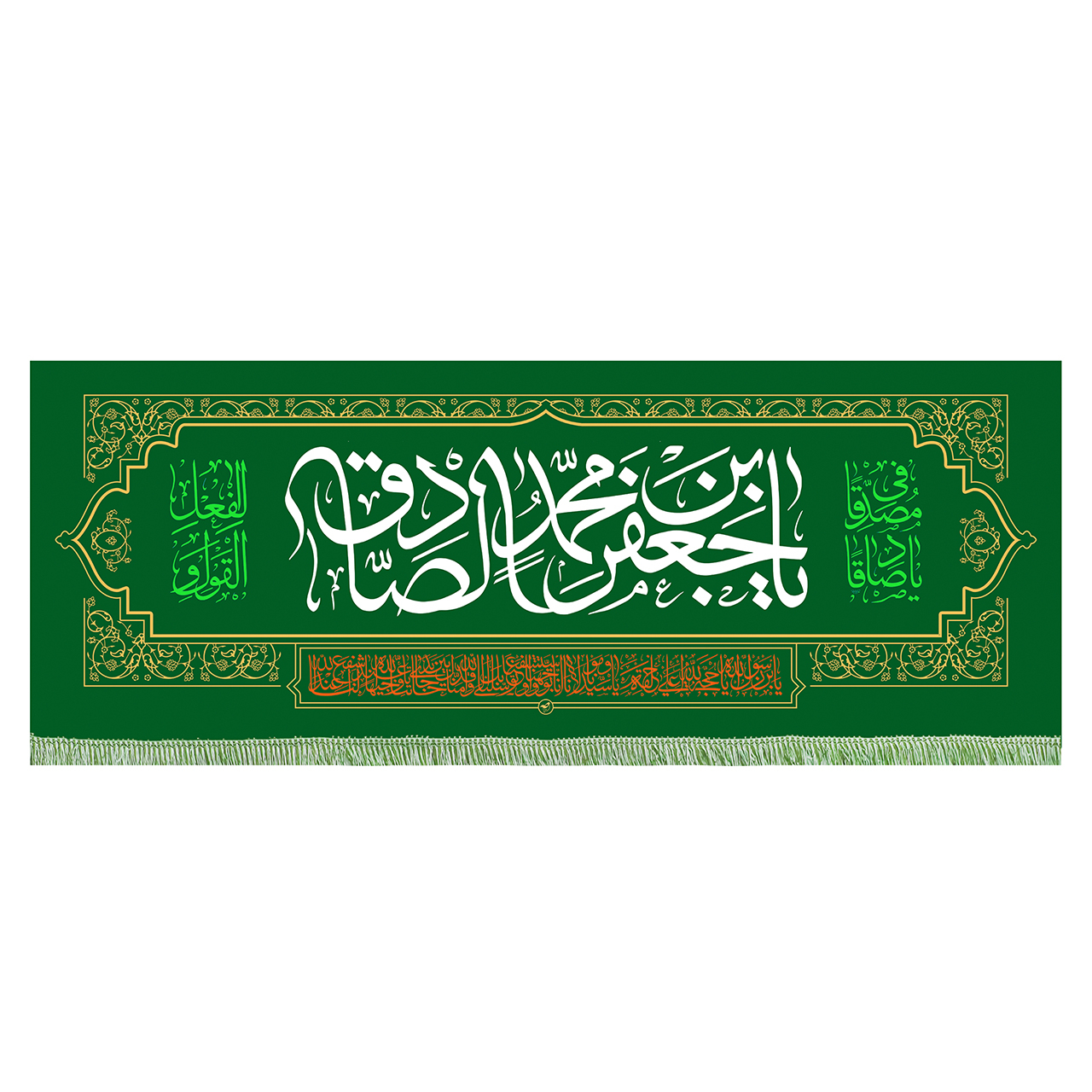 پرچم طرح یا جعفر بن محمد الصادق کد pr278