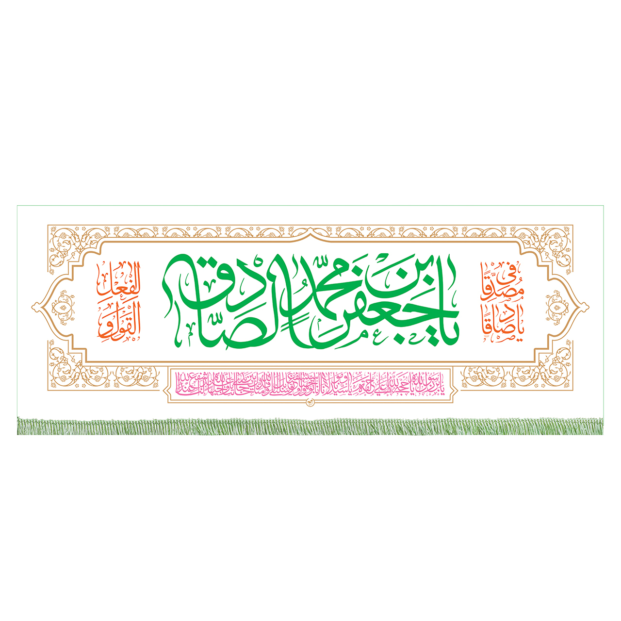 پرچم طرح یا جعفر بن محمد الصادق کد pr279