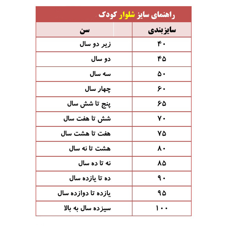 شلوار پسرانه کد 104 شلوار پسرانه کد 104